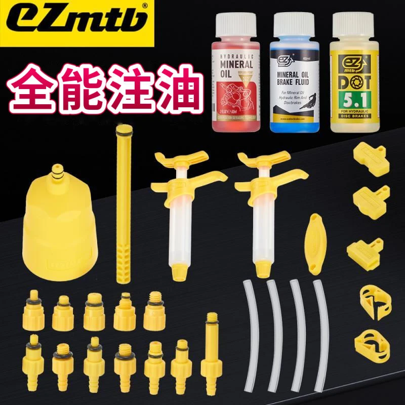 山地公路车注油换油工具加油排空气刹车油ad300350蓝图油压自行车