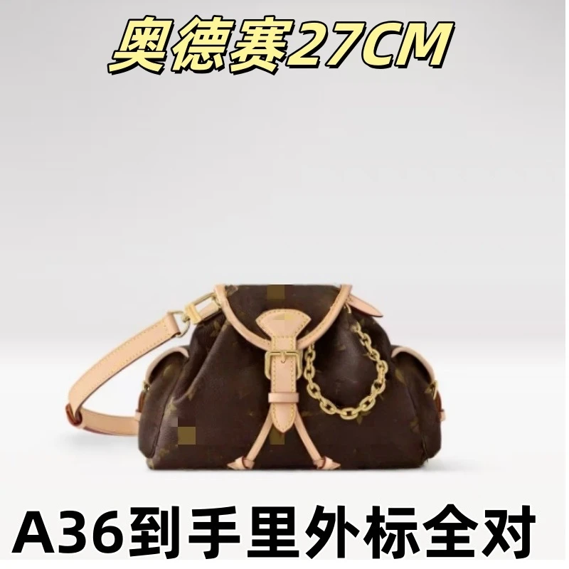 F1-036奥德赛27CM单肩包【到货里外标全对】【有礼盒】【无需DIY】