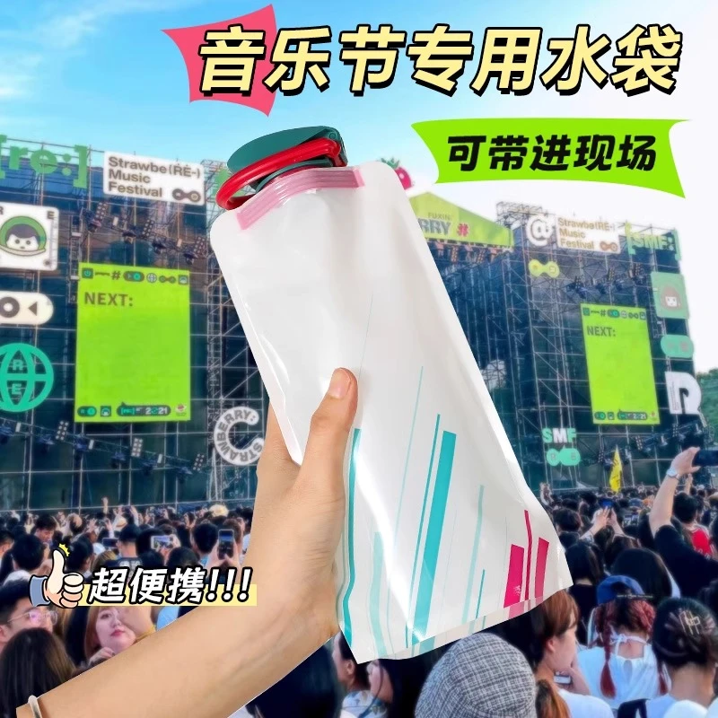 户外音乐节水袋演唱会便携折叠软装水袋食品级音乐节神器喝水袋