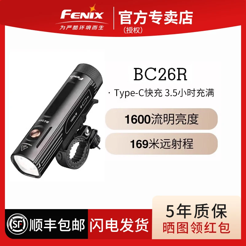 Fenix菲尼克斯BC26R自行车灯强光充电超亮车前骑行灯快拆山地车灯
