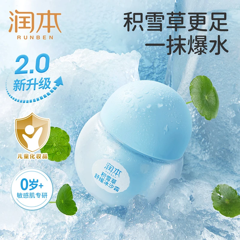 润本积雪草舒缓冰沙霜夏日幼儿宝宝晒后泛红补水保湿清爽保湿霜