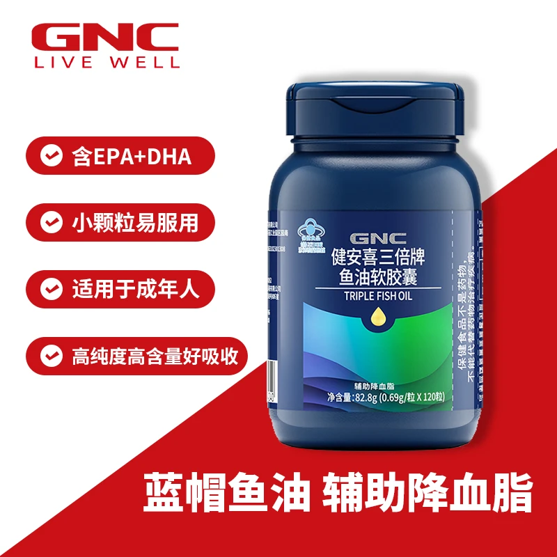 GNC/健安喜三倍鱼油软胶囊120粒