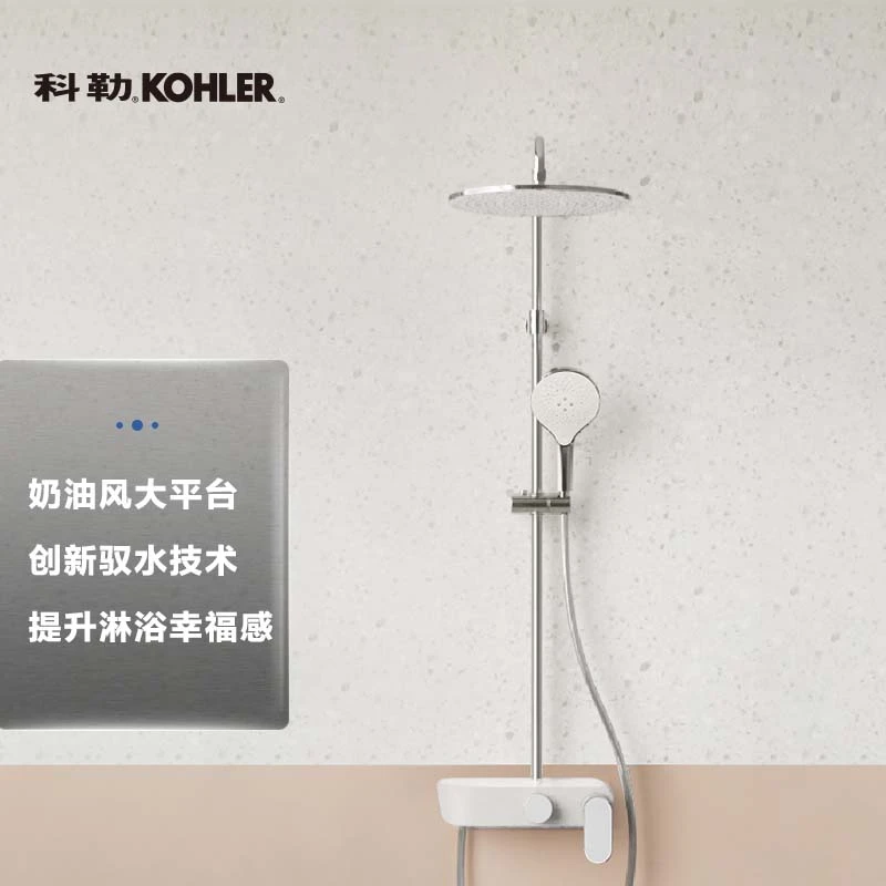 KOHLER/科勒斐勒白月光SH20三出水淋浴柱家用简约淋浴花洒套装