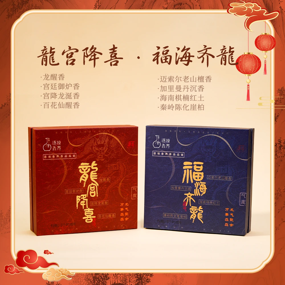 乙巳香礼 · （龍宫降喜/福海齐龍）2小时/16单盘品鉴盘香