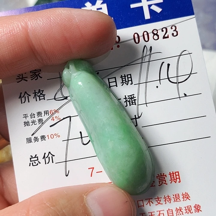 嘉***）定制翡翠未镶嵌不退