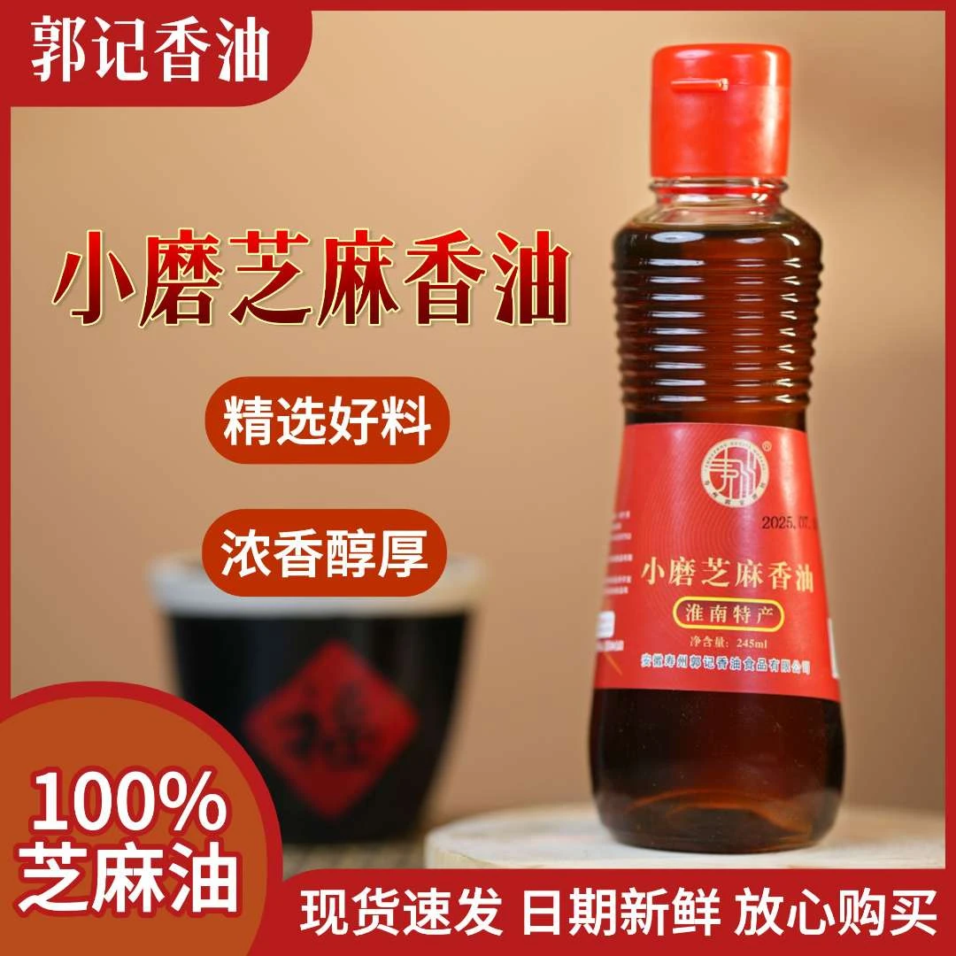 纯正小磨香油纯芝麻健康无添加家用调味245ml*2瓶