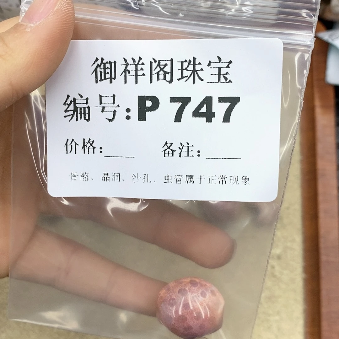 硅化珊瑚（珊瑚玉）P未镶嵌?***?