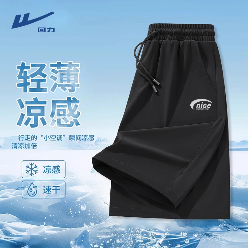 回力轻薄凉感速干运动短裤男款夏季宽松简约休闲百搭五分直筒裤子