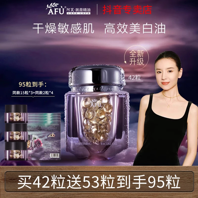 明星同款阿芙极光玫瑰精华油美白亮肤精华美白丸淡斑精油脸部护肤