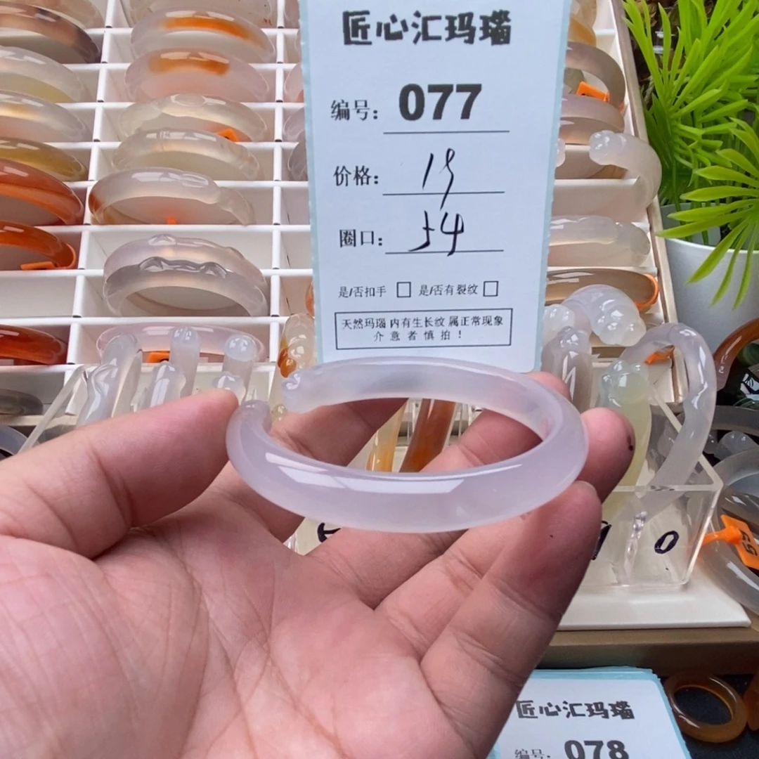 手镯玛瑙/玉髓未镶嵌