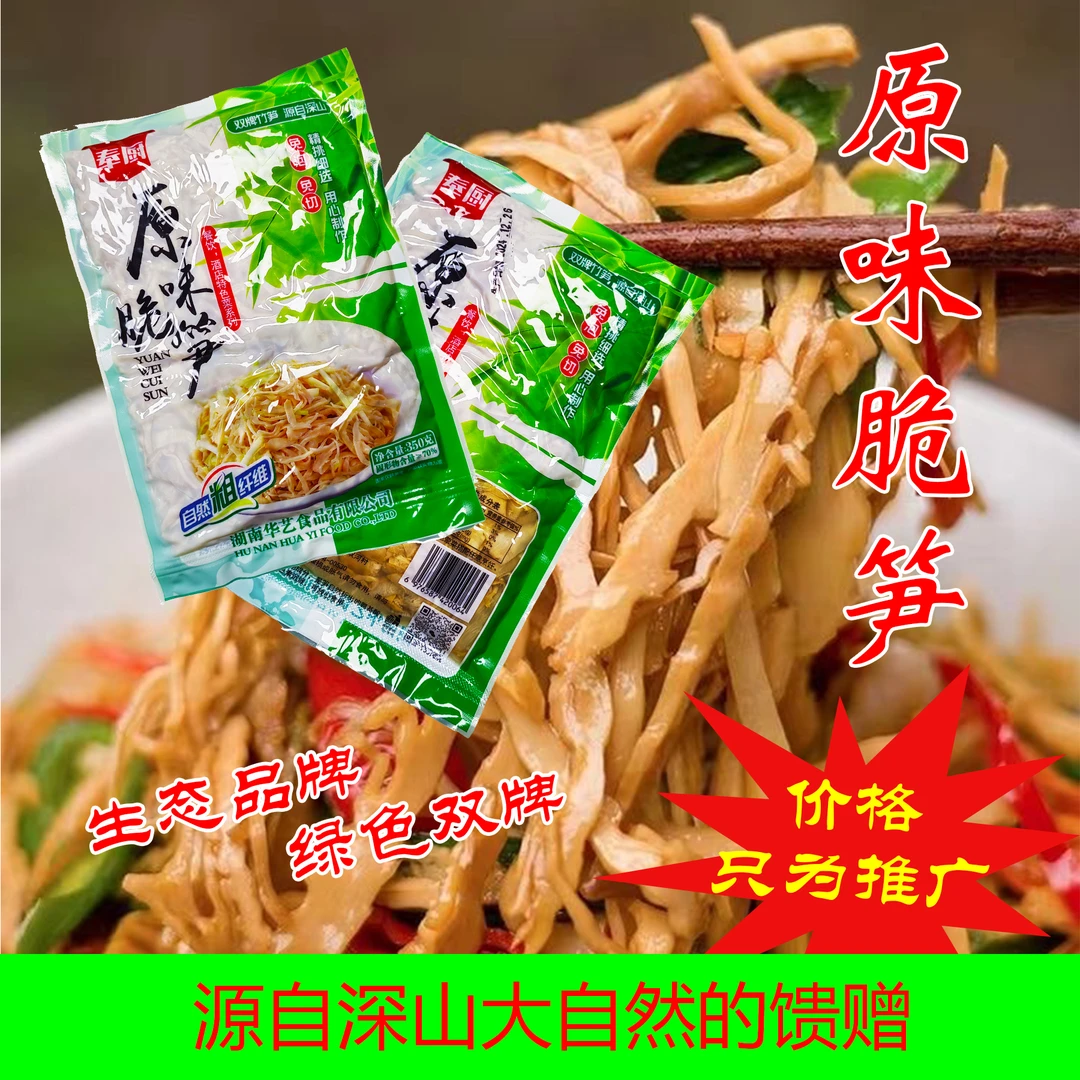 原味脆笋尖笋丝350g*袋脆嫩鲜爽正宗脆嫩笋尖笋子