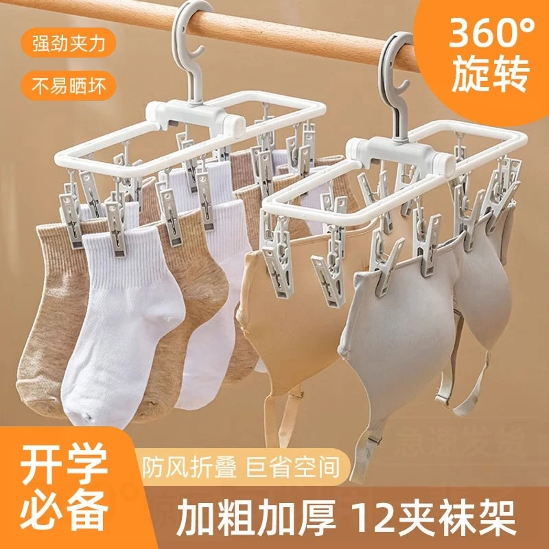 开学学生宿舍多夹子折叠衣架出差晾晒外出旅游防风可折叠晾衣袜架