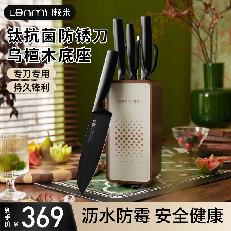 懒米唱片刀具套装厨房套刀家用组合菜刀厨师刀切片刀刀架