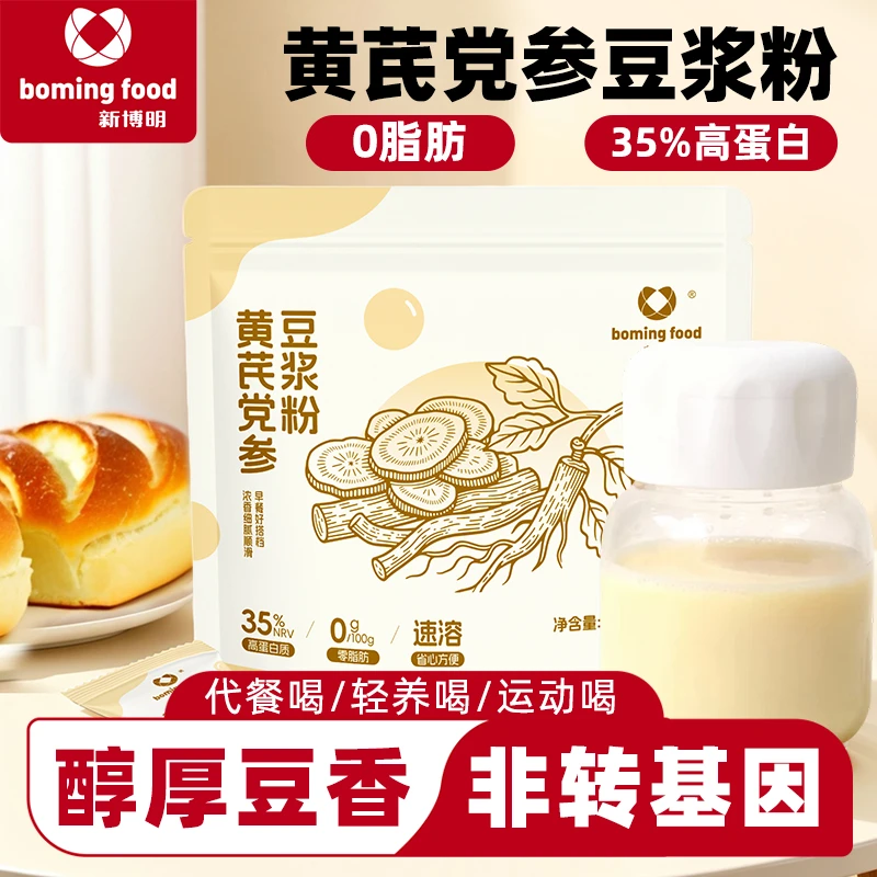 新博明黄芪党参豆浆粉高蛋白黄芪粉党参粉方便冲饮营养早餐代餐