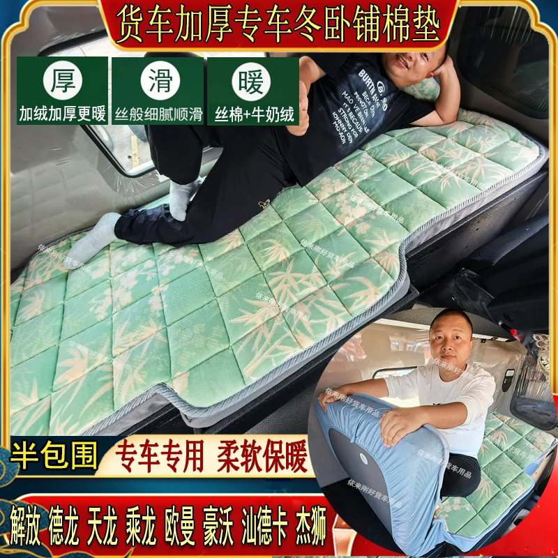 货车秋冬加厚卧铺棉垫解放J6LGVJK6悍VJH5天VJ7JH6专用牛奶绒床套