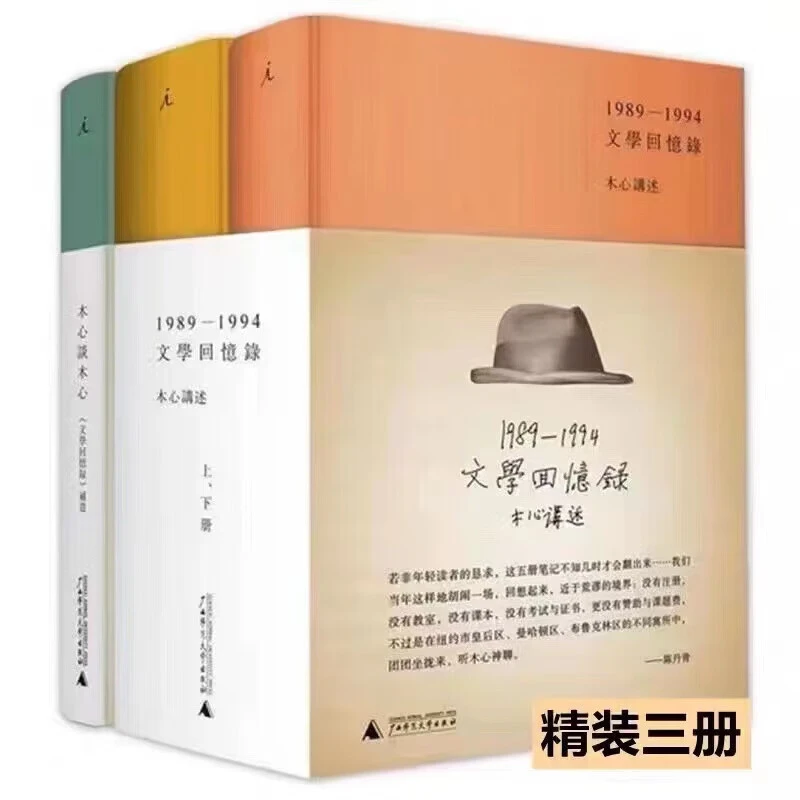 【正版】文学回忆录（上下册）+木心谈木心 精装三册陈丹青书籍