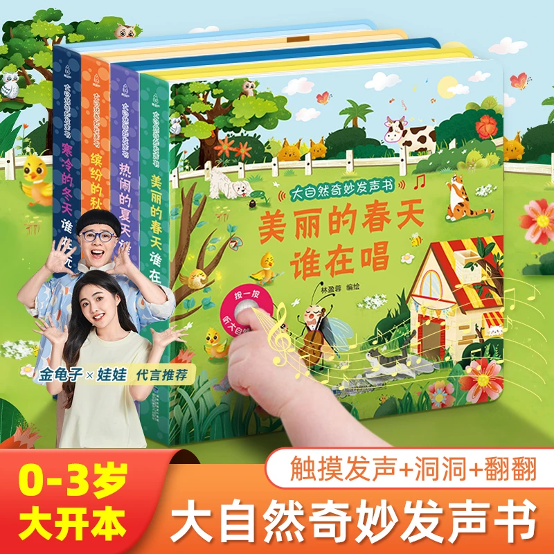 青葫芦大自然奇妙发声书幼儿早教启蒙洞洞翻翻书认知有声书撕不烂