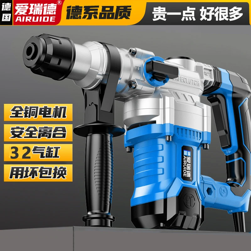 爱瑞德电锤电镐多用工业冲击钻多功能电钻大功率混凝土电动工具
