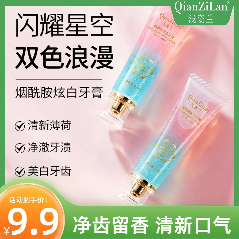 烟酰胺炫白牙膏清新口气清洁留香洁牙去渍清爽美白牙齿亮白去黄