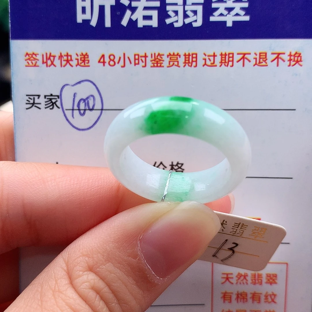 未镶嵌戒指翡翠13圈