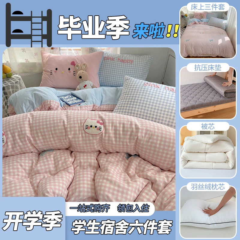 ins水洗棉学生宿舍六件套毛巾绣被子被套床单枕芯单人床垫一整套