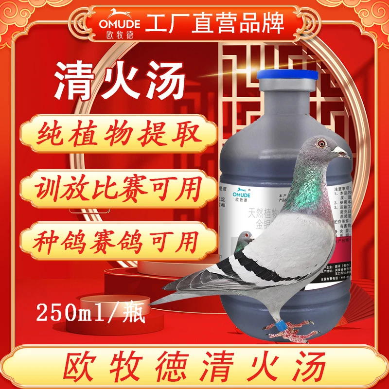 欧牧徳清火汤植物提取