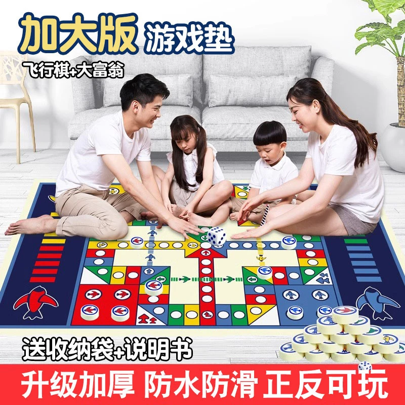 飞行棋地毯儿童益智加大加厚防水防污通用大号野餐方便聚会游戏垫