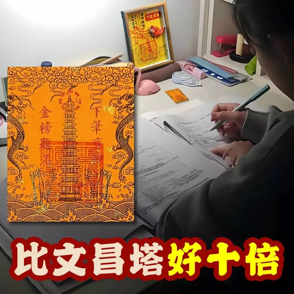 七层九层十三层文昌塔文曲魁星文昌贴纸手机书桌书房课本