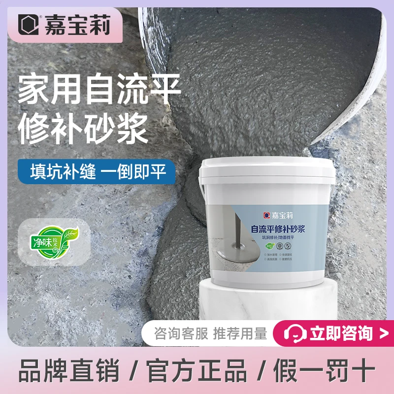 嘉宝莉自流平水泥砂浆水泥地面快速找平修补防水抗裂补漏修复剂