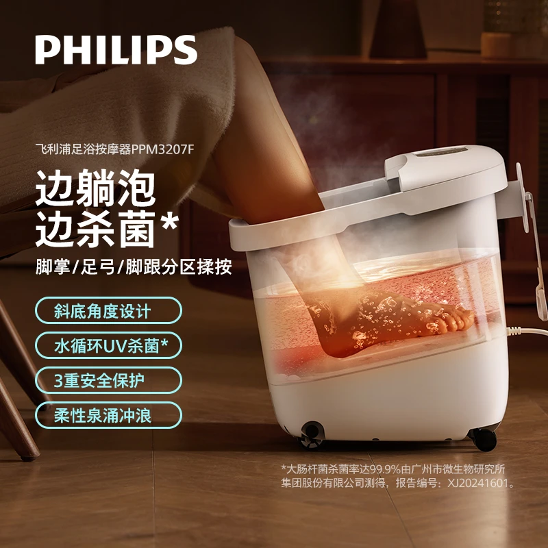 飞利浦杀菌泡脚桶加热恒温足浴桶电动按摩PPM3207F