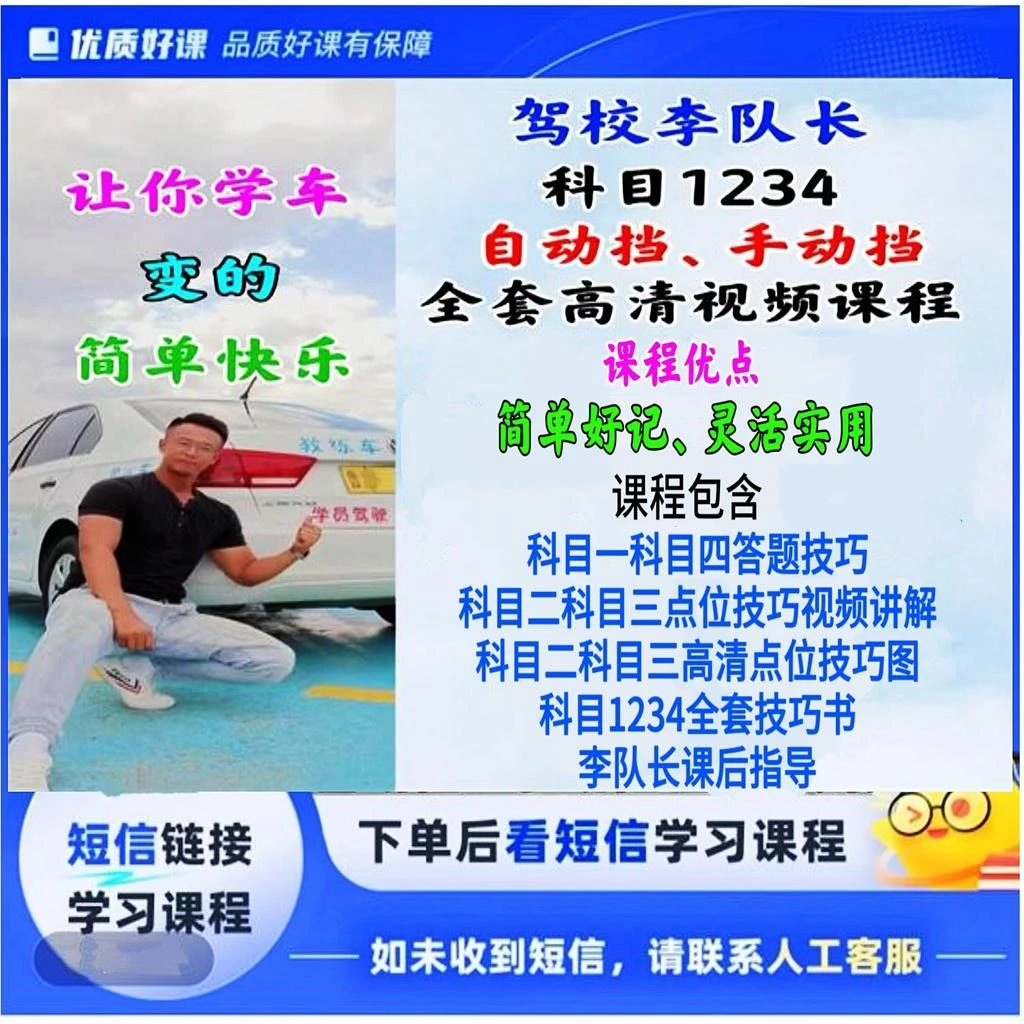 李队长★全套点位技巧学车讲解【发快递】点击短信链接学习课程