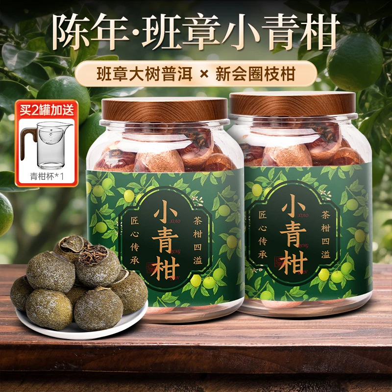五虎新会小青柑普洱茶柑普茶熟茶班章普洱圈枝柑大罐装茶叶送礼