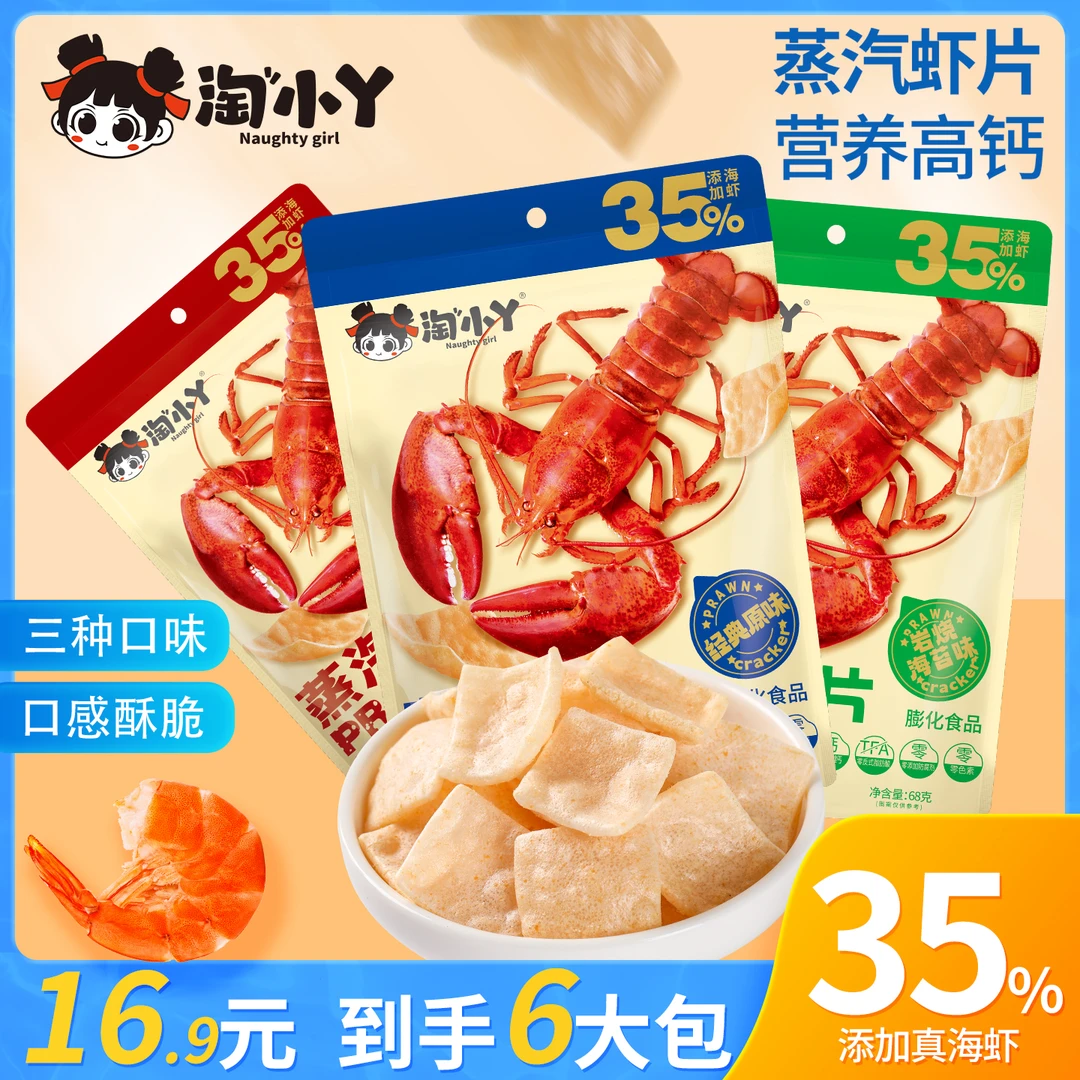 【到手6大包】蒸汽虾片原味袋装怀旧儿时小吃休闲零食经典美味