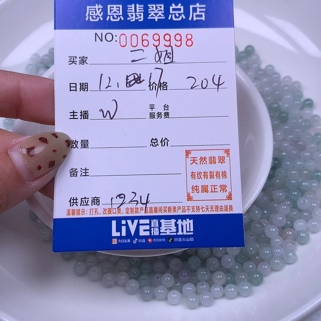 二***屋翡翠未镶嵌手链翡翠