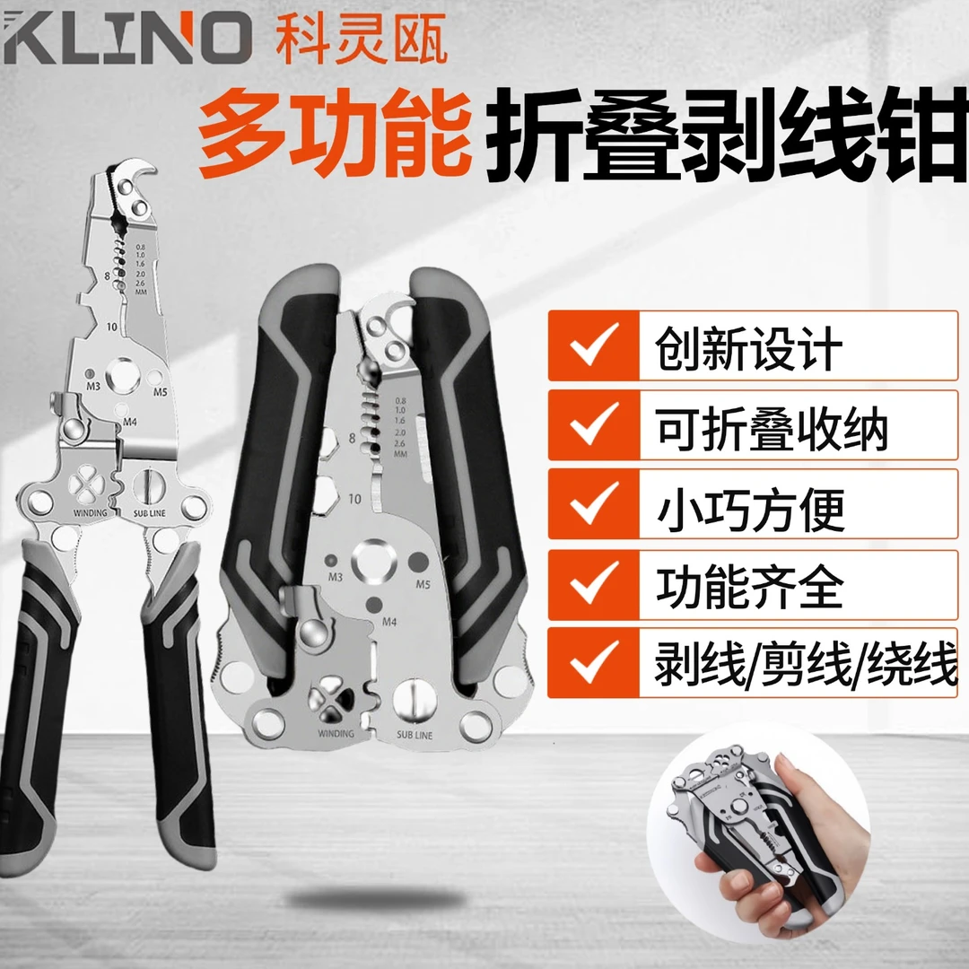 叠剥线钳新款工业级多功能剥线钳拧螺丝分线绕线滑轮设计
