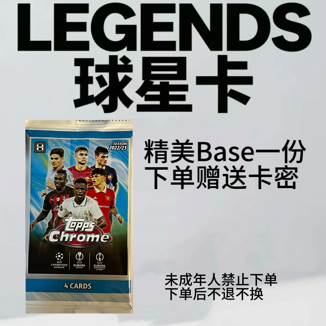 【传奇Legends球星卡 代搓】  足球球星卡  5t