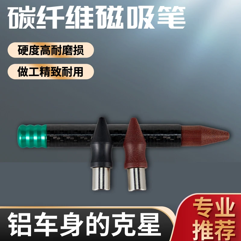 汽车凹陷修复整平笔找平磁吸笔peek无痕钣金修车身凹坑敲击锤头