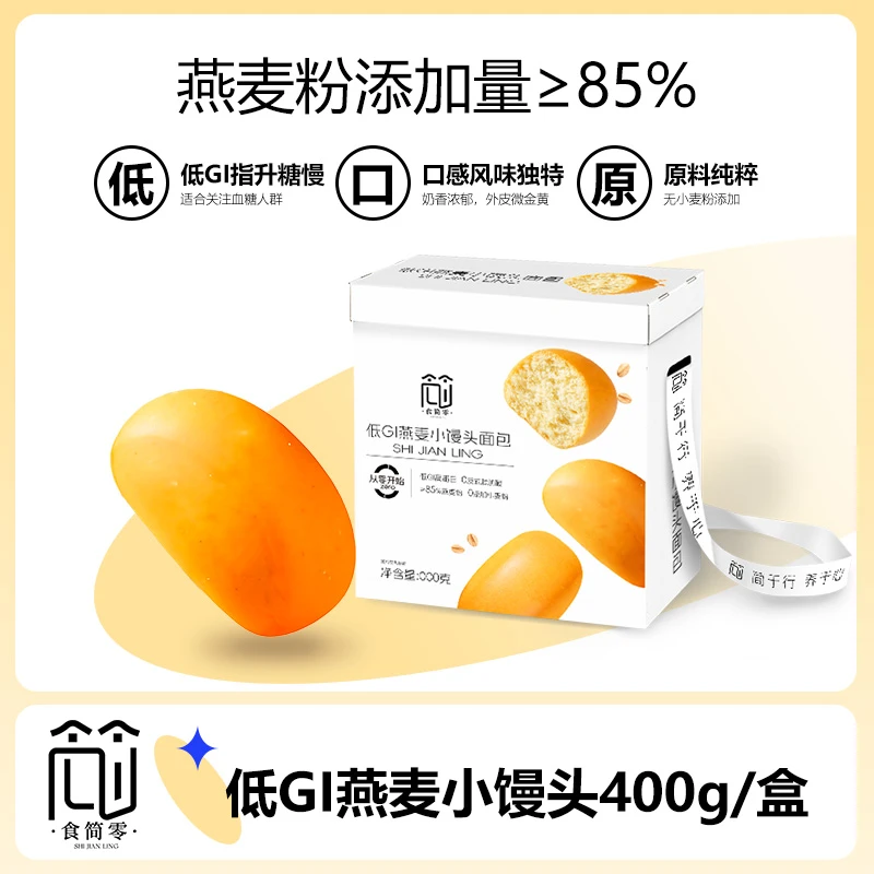 【食简零】低GI奶香小馒头即食营养早餐零食法式小面包代餐饱腹糕点
