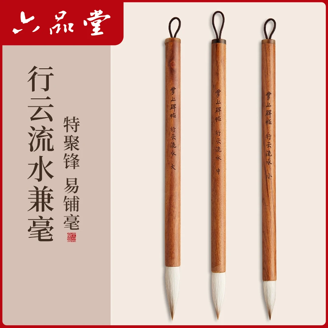 行云流水毛笔兼毫楷书毛笔写毛笔字书法精品笔初学者专用笔六品堂