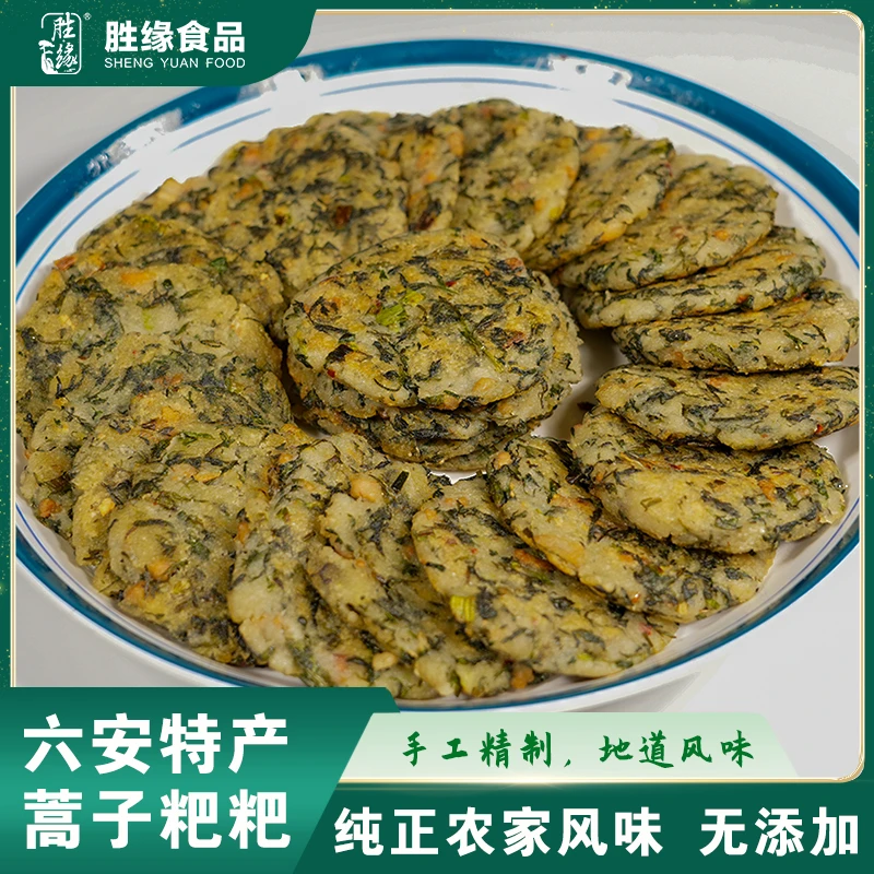 【蛋黄口味】六安蒿子粑粑胜缘咸肉米面安徽早餐腊肉手工新鲜野菜饼