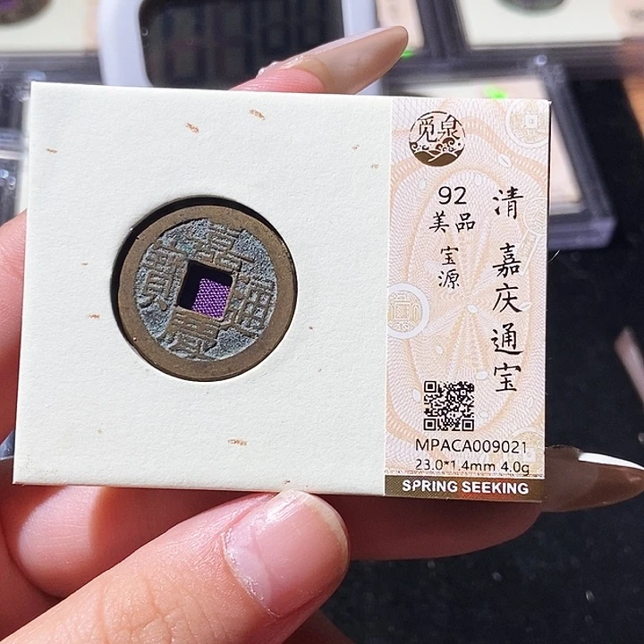 铜觅泉评级古钱币一枚 轩轩
