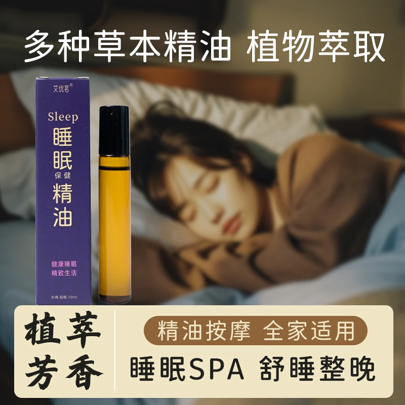 【全新升级】睡眠精油草本植物萃取沉香檀香薰衣草精油滚珠按摩