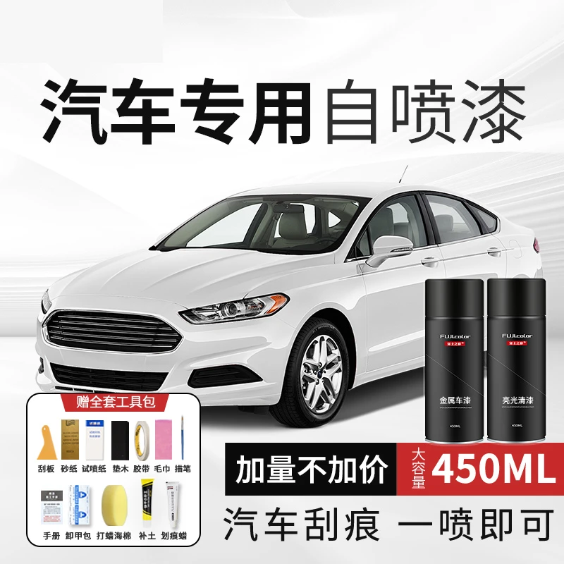 汽车专用专业自喷漆划痕修复神器珍珠白防锈汽车用品大容量手喷漆