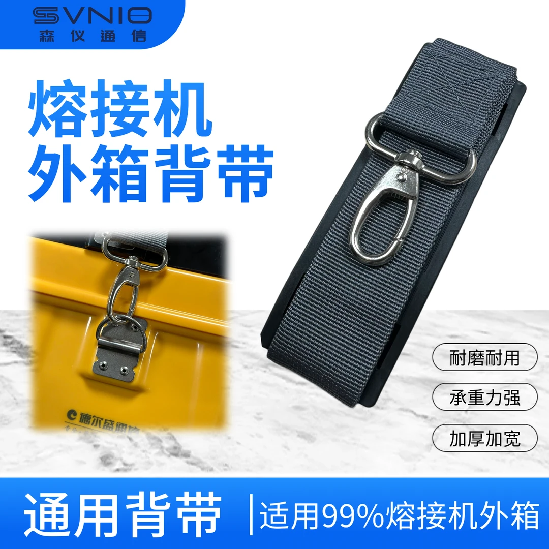 光纤熔接机外箱背带工具箱背带 OTDR包背带