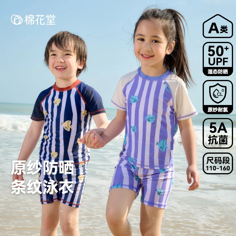 棉花堂夏季新款儿童泳衣三件套游泳玩水原纱防晒泳衣F251177