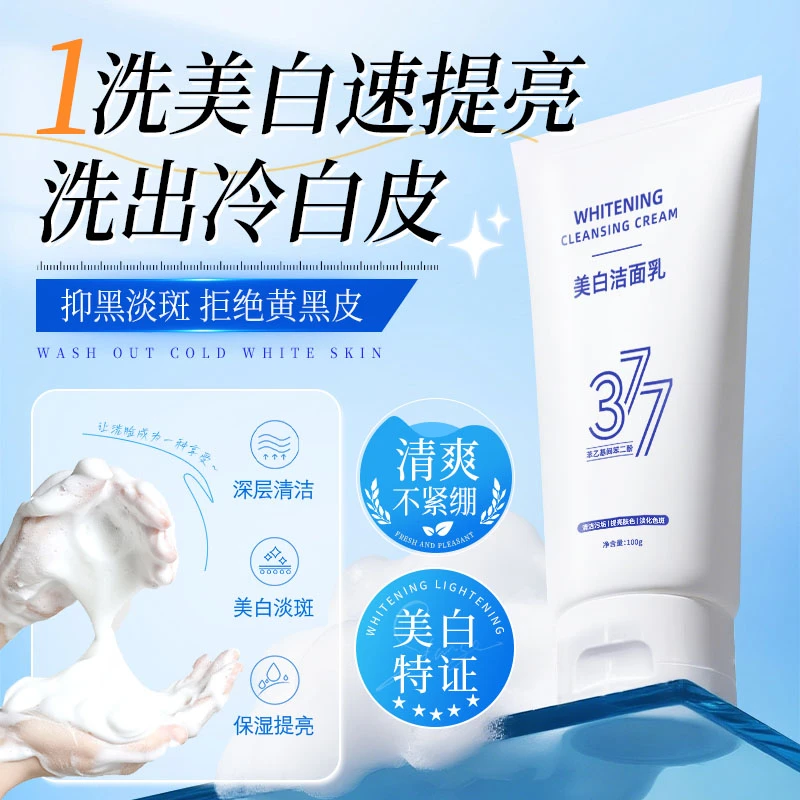 【拍一发二】年蔻377美白洁面乳蓝白美白祛斑深层清洁提亮肤色男女