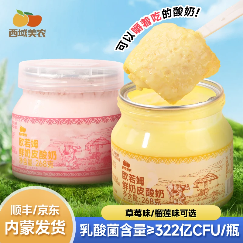 西域美农欧若姆奶皮子酸奶顺丰内蒙古特产非希腊干噎酸奶冷萃酸奶