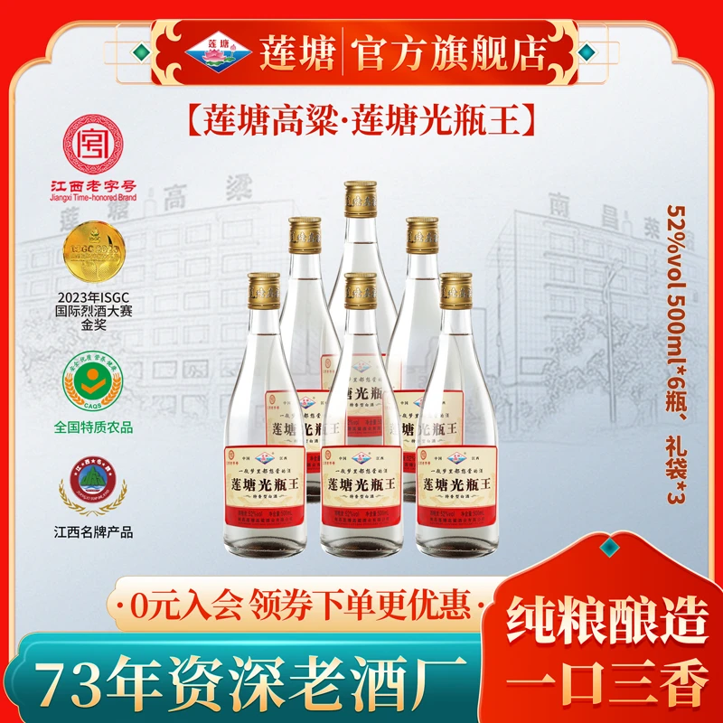 莲塘光瓶王 特香型白酒纯粮食固态高温大曲52度500ml