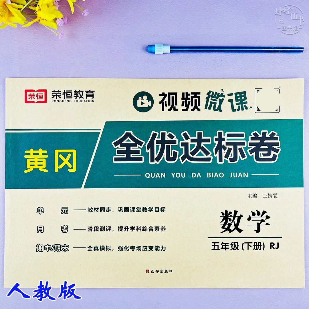 人教版五年级下册数学期末考试卷数学五年级下册单元期末测试卷