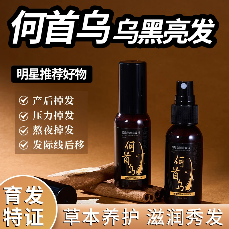 茜妃育发液草本提取精华控油育发养发何首乌营养固发根